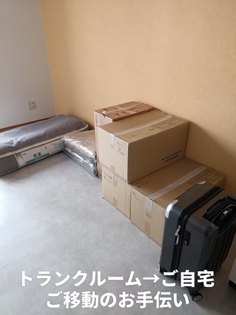 トランクルームからご自宅へ移動した段ボールやマットレス、スーツケースをまとめて搬入した作業後の様子（仙台市内）