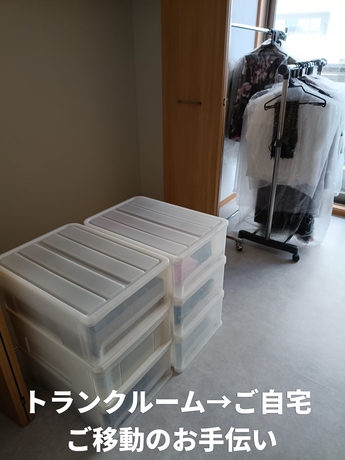 仙台市内で行ったトランクルームからご自宅への荷物移動作業。衣装ケースやハンガーラックを室内へ丁寧に搬入した様子